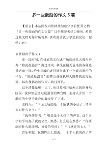 多一些鼓励的作文5篇