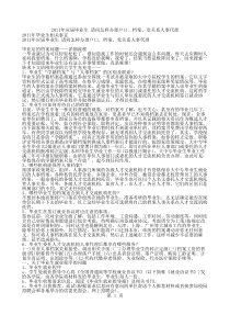XXXX年应届毕业生 请问怎样办理户口、档案、党关系人事代理