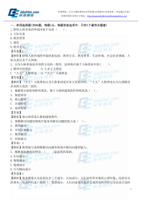 XXXX经济师初级人力摸底测评题及答案解析-环球网校