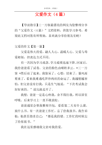 父爱作文（4篇）