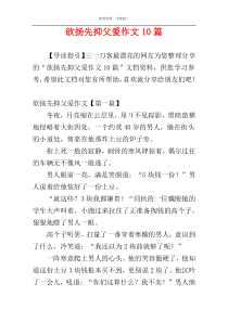 欲扬先抑父爱作文10篇