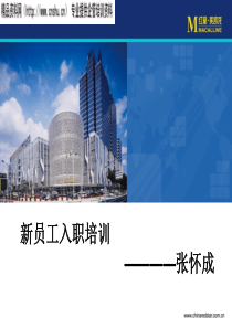 红星美凯龙-新员工入职-安全培训