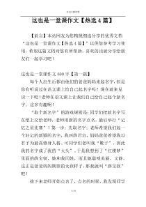 这也是一堂课作文【热选4篇】