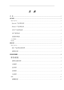 XX人力资源解决方案
