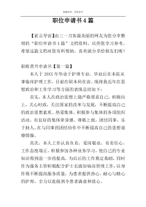 职位申请书4篇