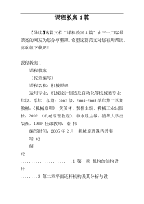课程教案4篇
