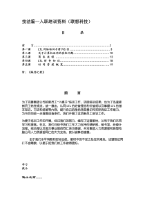 联想入职培训资料