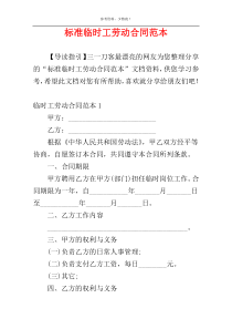 标准临时工劳动合同范本