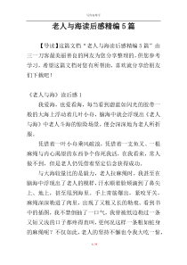 老人与海读后感精编5篇