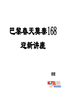 莫泰168连锁旅店新员工入职培训