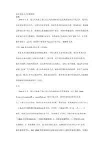 人力资源管理-范文