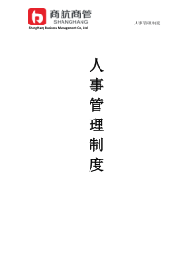人力资源管理-调整版
