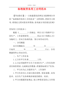 标准版劳务用工合同范本