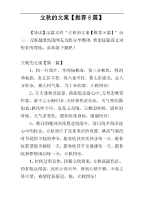 立秋的文案【推荐8篇】