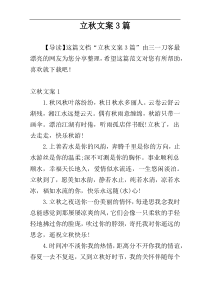 立秋文案3篇