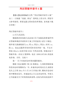 判后答疑申请书4篇