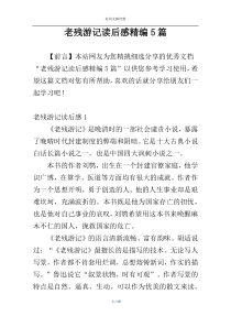 老残游记读后感精编5篇