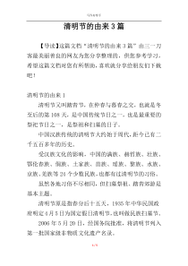 清明节的由来3篇