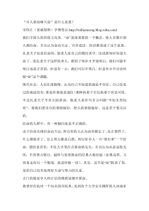 “尽人事而顺天命”是什么意思