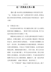 这一次我是主角4篇