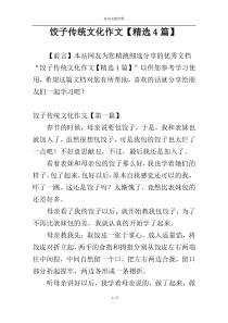 饺子传统文化作文【精选4篇】