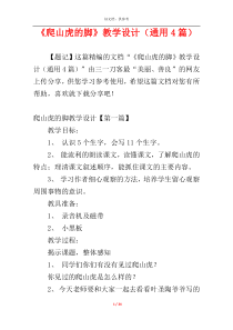 《爬山虎的脚》教学设计（通用4篇）