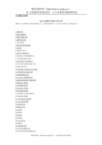 《专业人力资源工作者的132项工具》