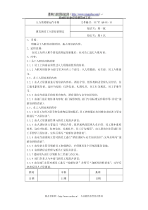 酒店新员工入职培训规定