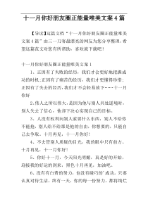 十一月你好朋友圈正能量唯美文案4篇