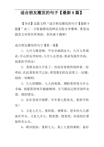 适合朋友圈发的句子【最新8篇】