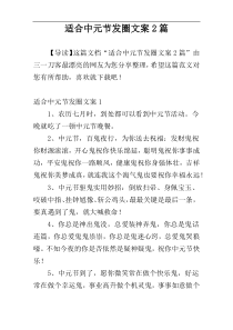 适合中元节发圈文案2篇