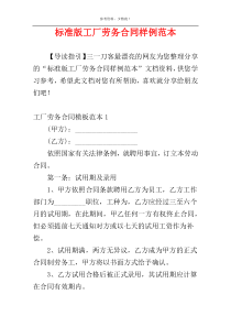 标准版工厂劳务合同样例范本