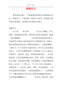 春游作文