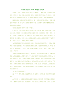 《非诚勿扰》在HR管理中的运用