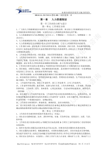 人力资源管理三级读书笔记