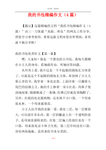 我的书包精编作文（4篇）