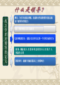 【培训课件】领导与用人
