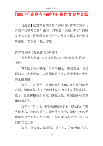 [600字]青春有为时代有我作文参考2篇
