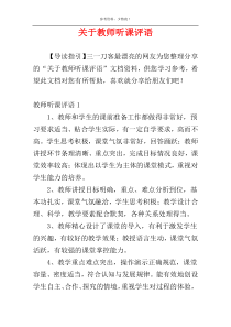 关于教师听课评语