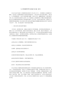 人力资源管理专业能力自述