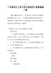 二年级语文上册《语文园地四》教案精编2篇