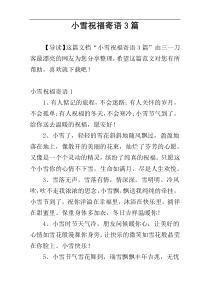 小雪祝福寄语3篇