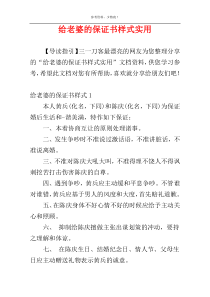 给老婆的保证书样式实用