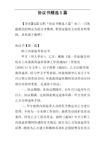 协议书精选5篇