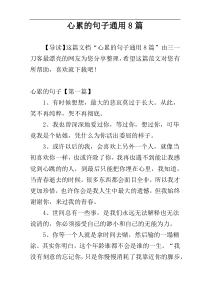 心累的句子通用8篇