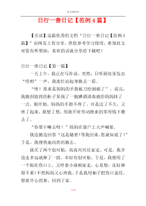 日行一善日记【范例4篇】