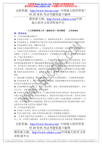 人力资源管理人员（基础知识）培训教程