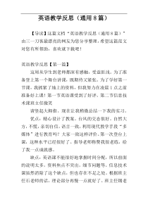 英语教学反思（通用8篇）