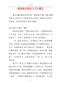 我的座右铭作文【4篇】