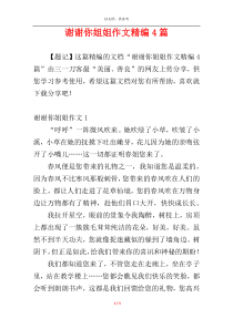 谢谢你姐姐作文精编4篇